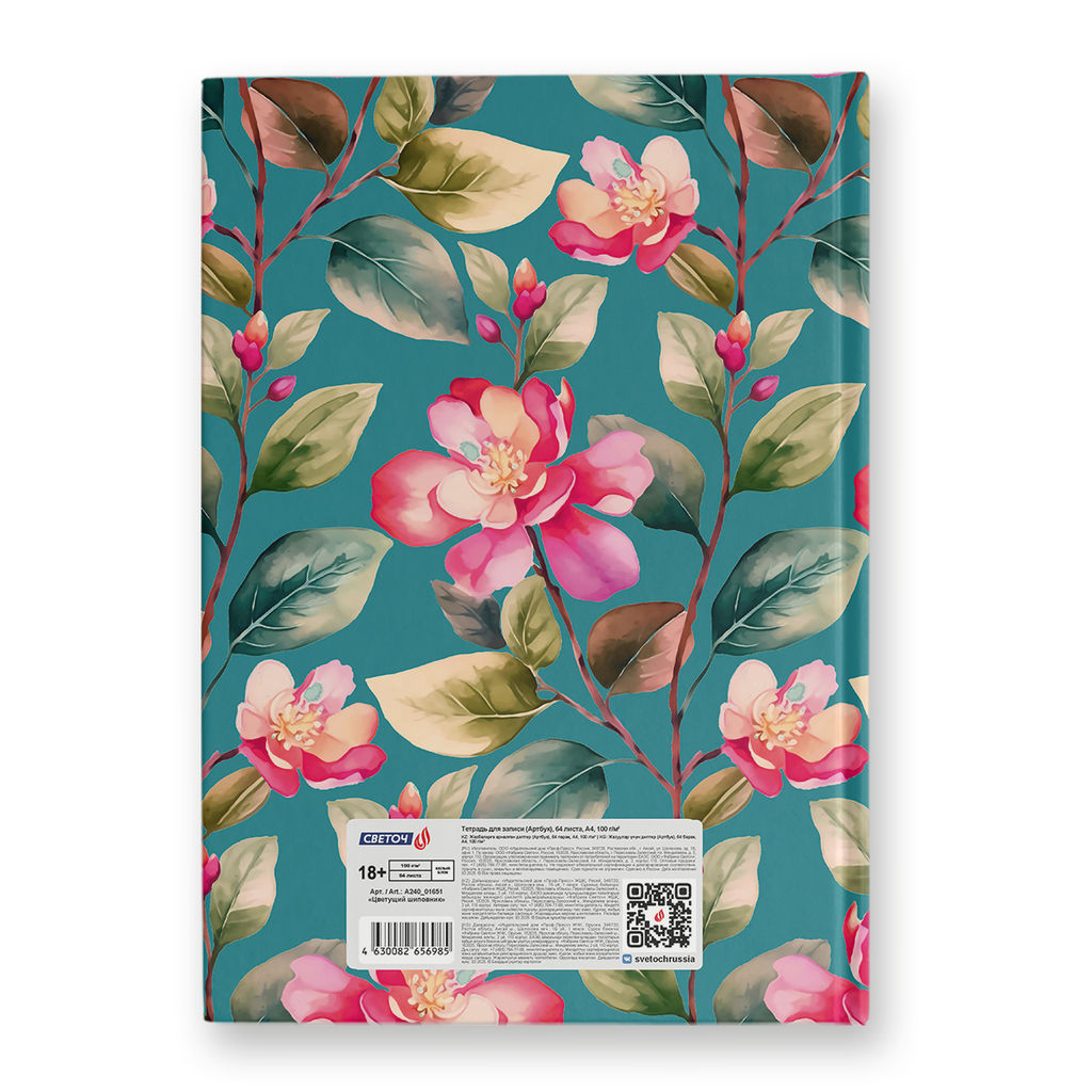 Светоч А240 Артбук (Скетчбук), мат.ламинация + выбор.лак, блок белый, 7Бц, A4 100 г/м2 сшивка 64 л. 4 шт. Цветущий шиповник 01651