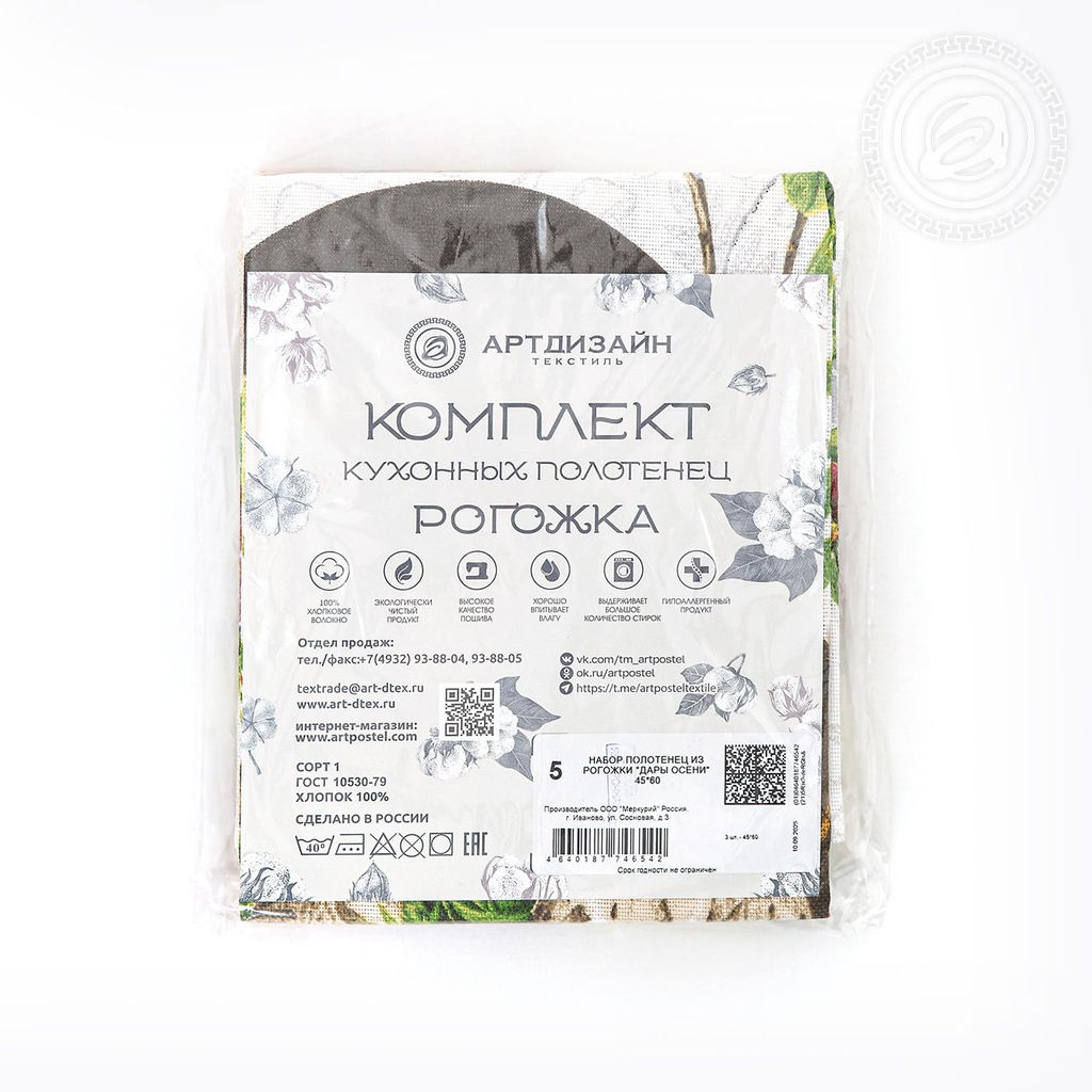 Набор полотенец из рогожки "Дары осени" 45*60/3 шт. - 45*60 Полотенца из рогожки