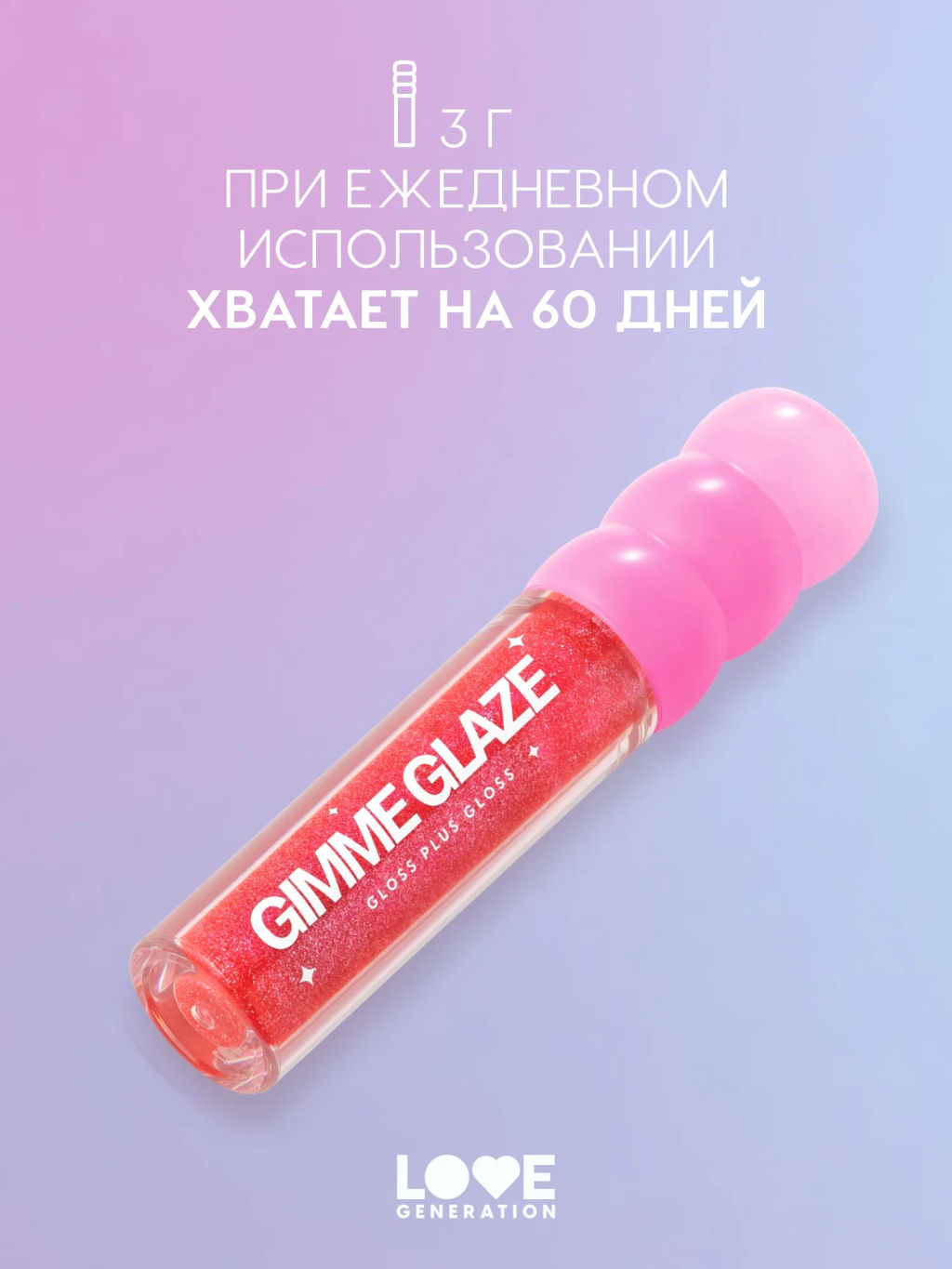 Love Generation Блеск для губ Gimme Glaze тон 06 розовый с блестками, 3 мл фото 6