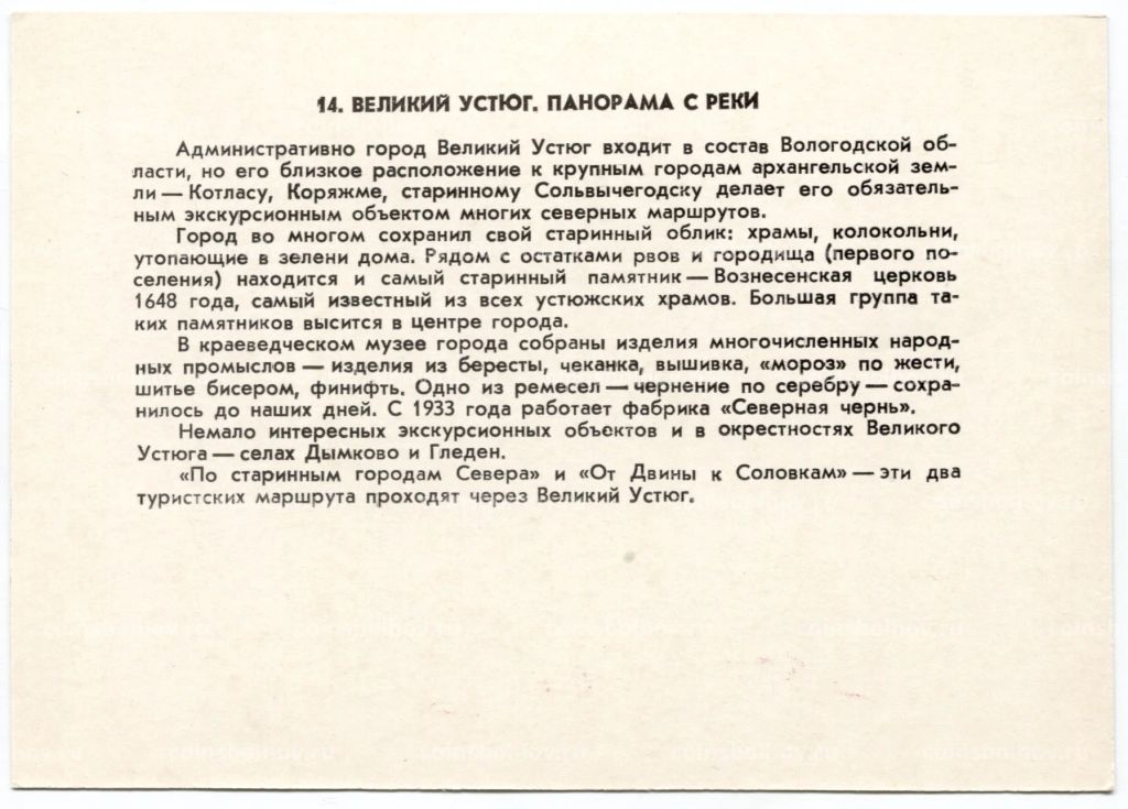 Открытка Великий Устюг  Панорама с реки