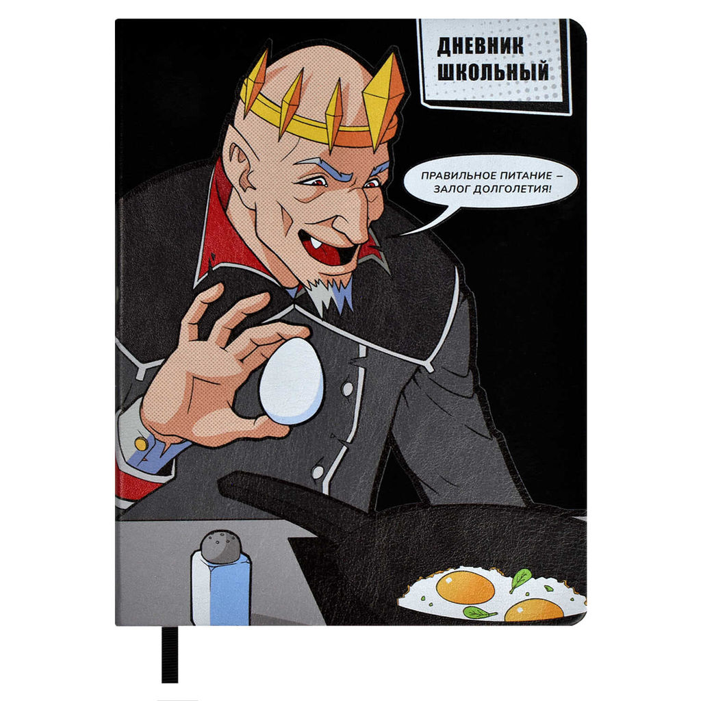 Дневник школьный арт. 69344 / 15 КОЩЕЙ БЕССМЕРТНЫЙ (кожзам: А5+; твёрдый переплёт, материал обложки