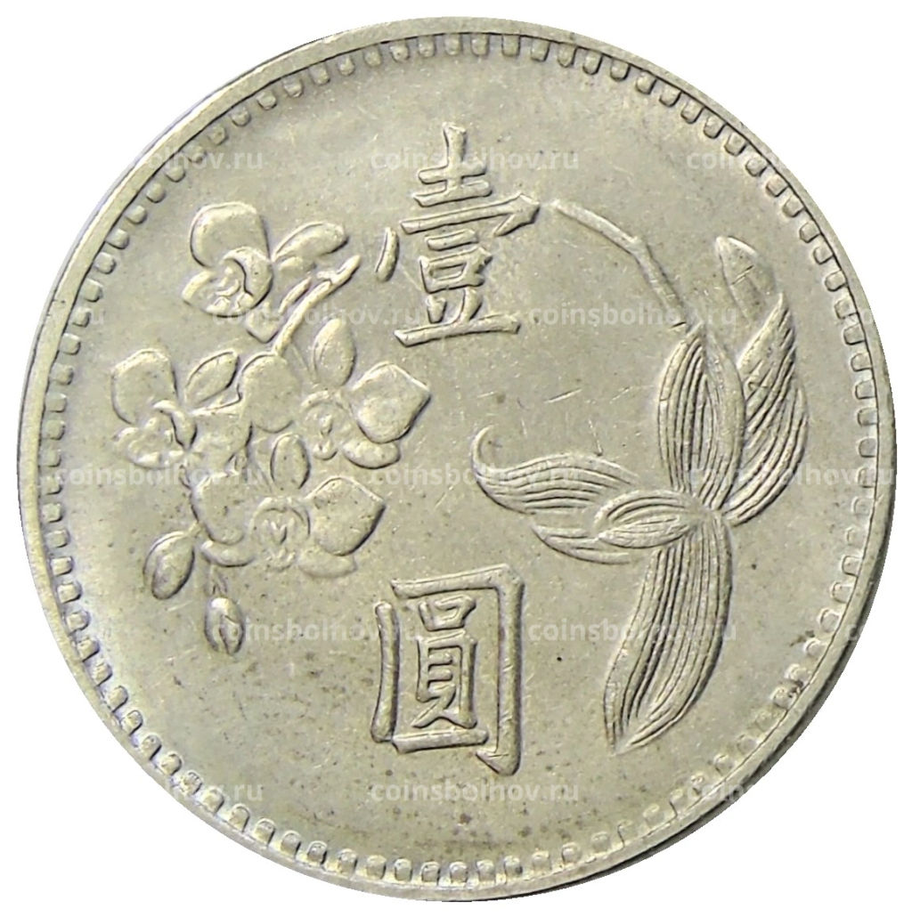 1 доллар 1980 года Тайвань