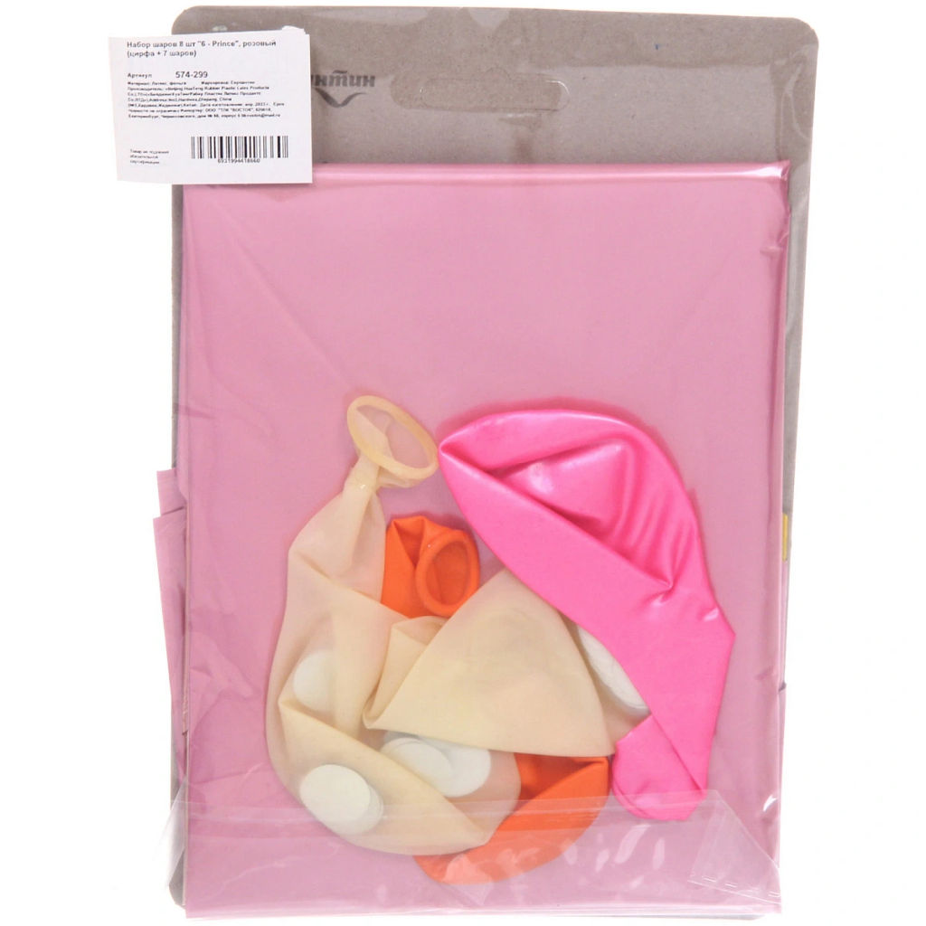 Набор шаров 8 шт "7 - Prince", розовый (цирфа + 7 шаров)