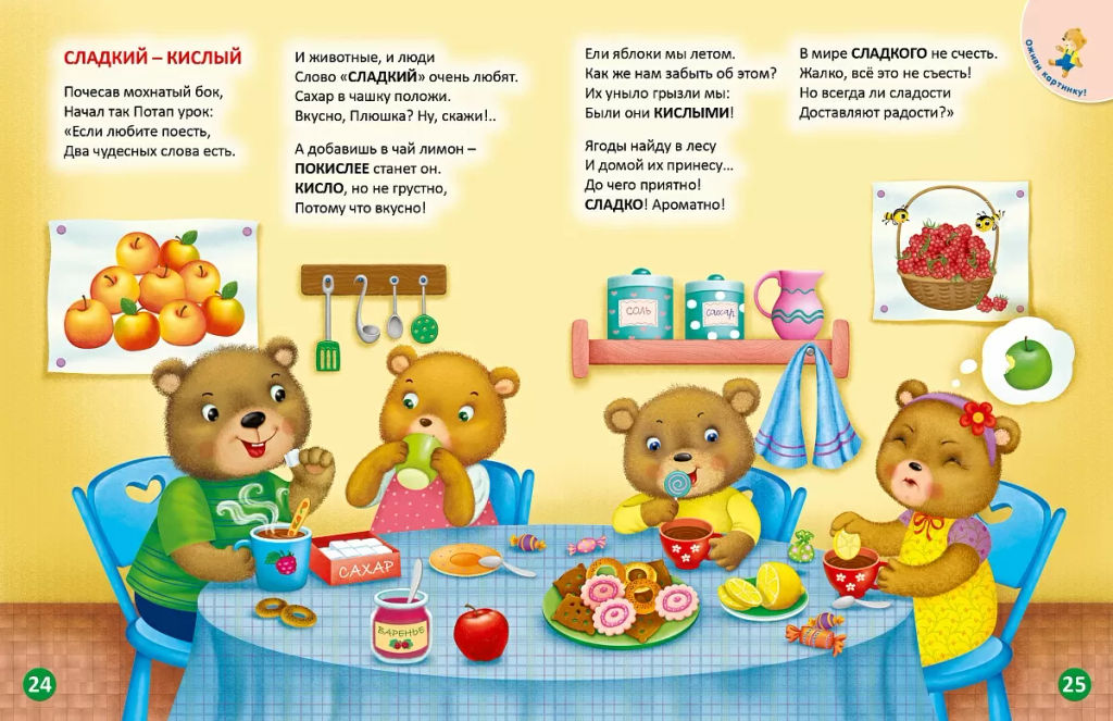 ДружиМишки изучают противоположности - Робинс фото 4
