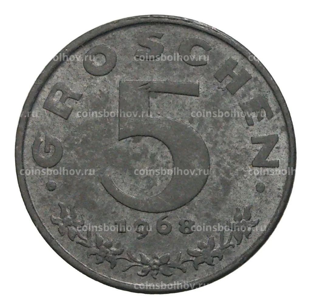 5 грошей 1968 года Австрия