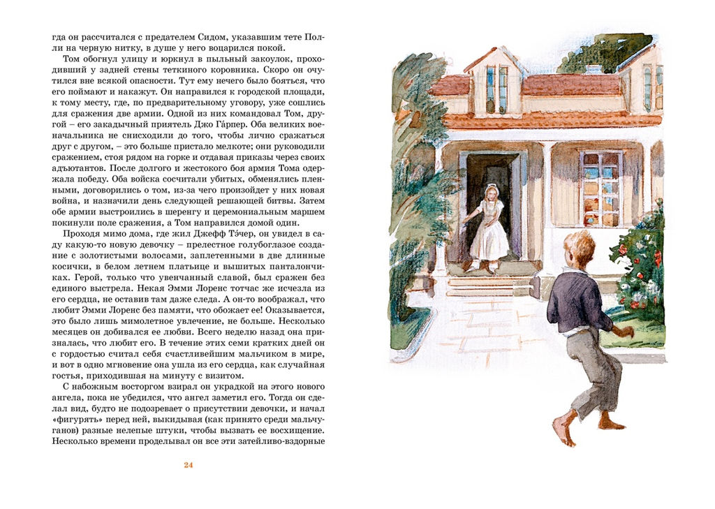 Приключения Тома Сойера (иллюстрации А. Иткина). Твен М. - Махаон фото 7