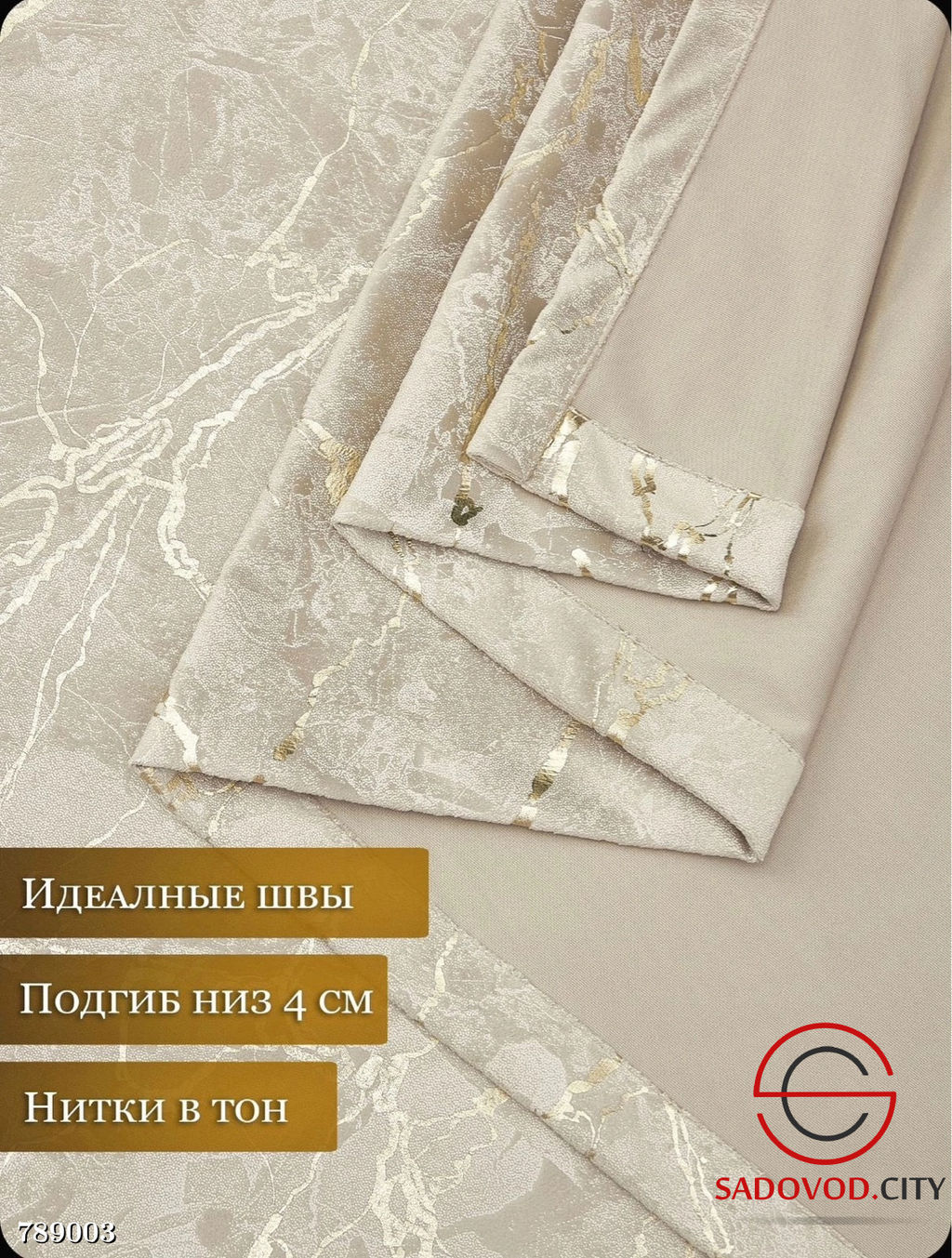 Шторы бархат под мрамор