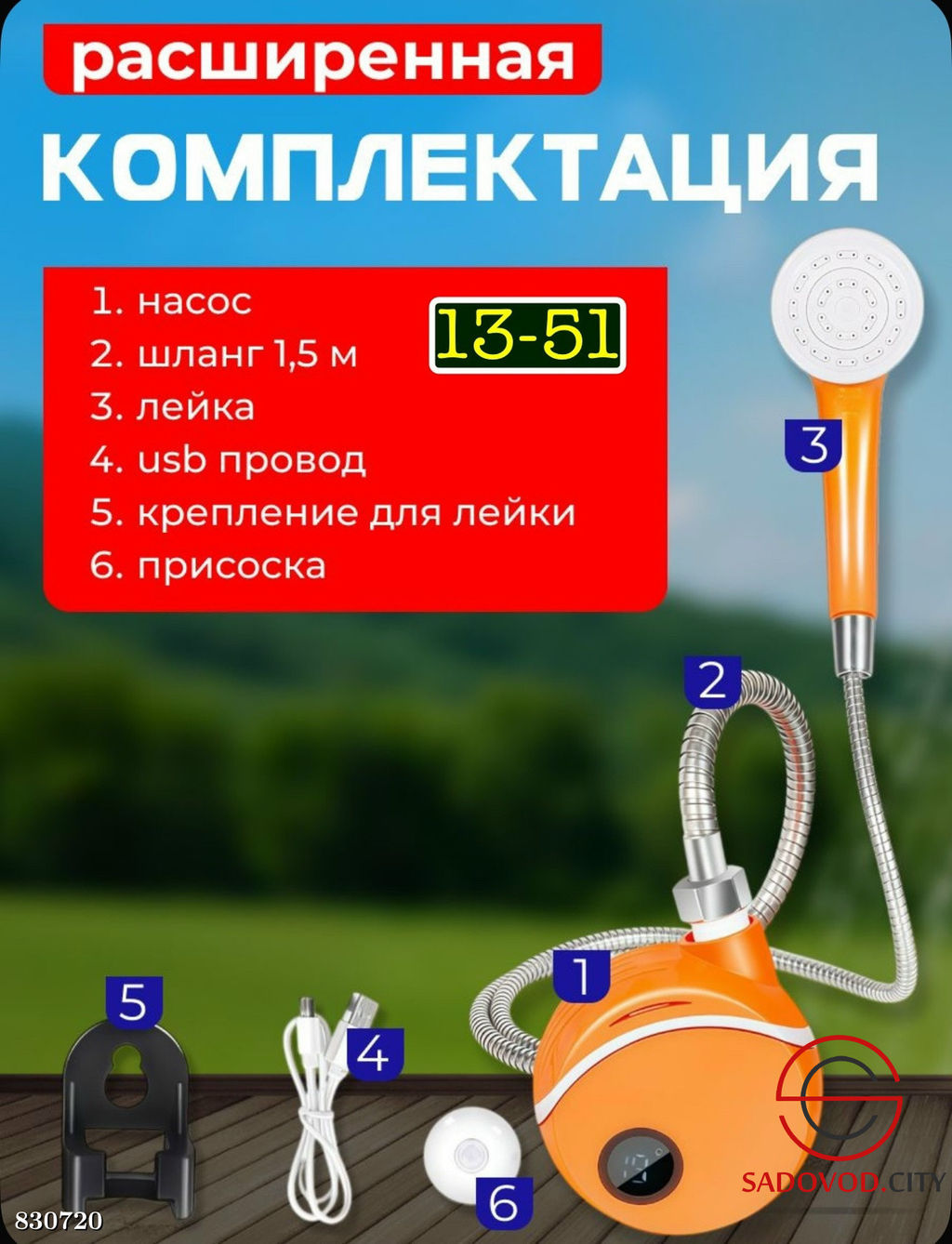 Портативный аккумуляторный душ