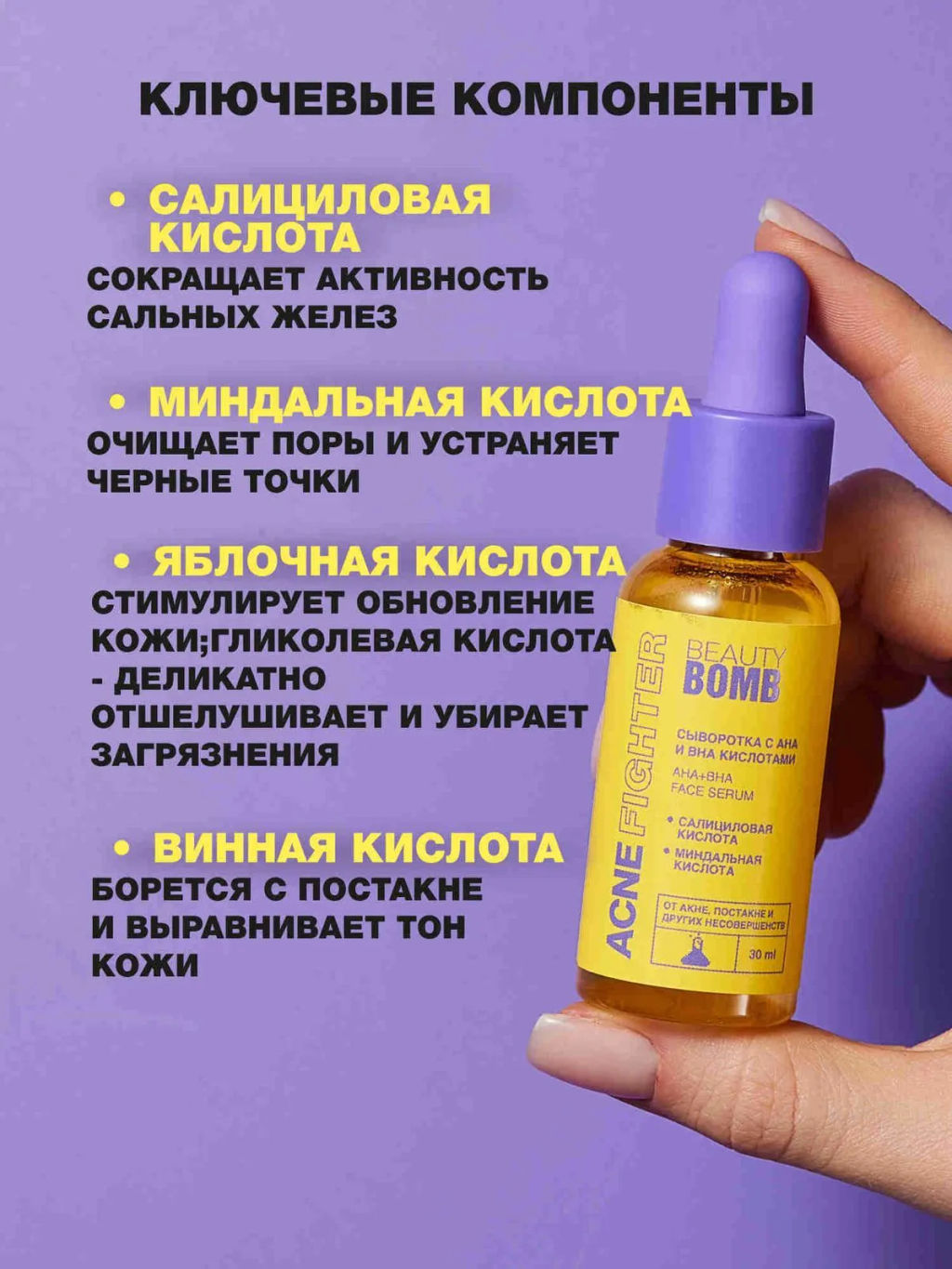 Сыворотка Beauty Bomb Acne Fighter с кислотами для лица 30 мл фото 2