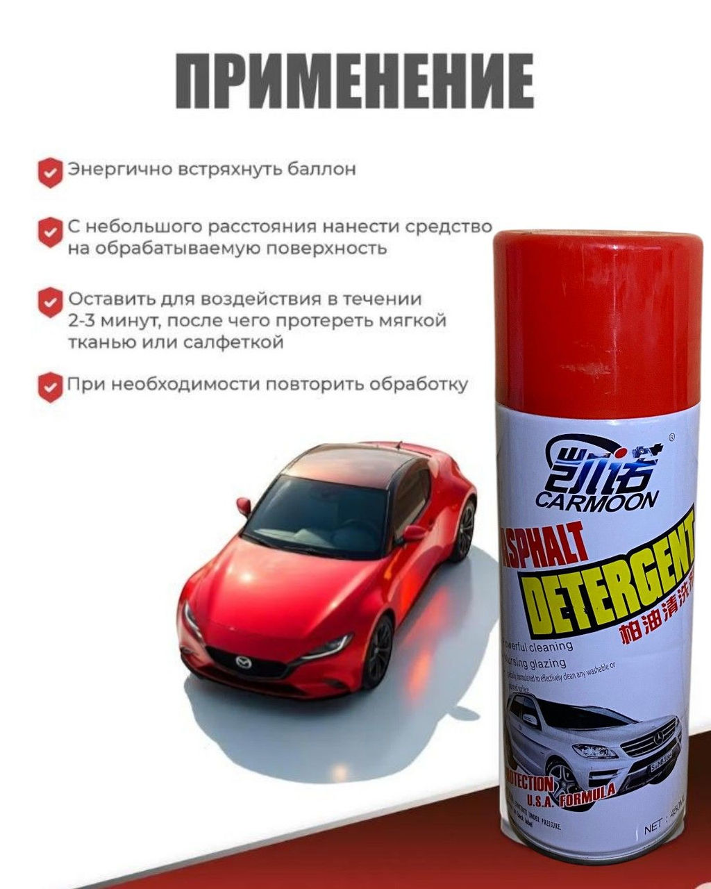 Очиститель битумных и масляных пятен 450ml