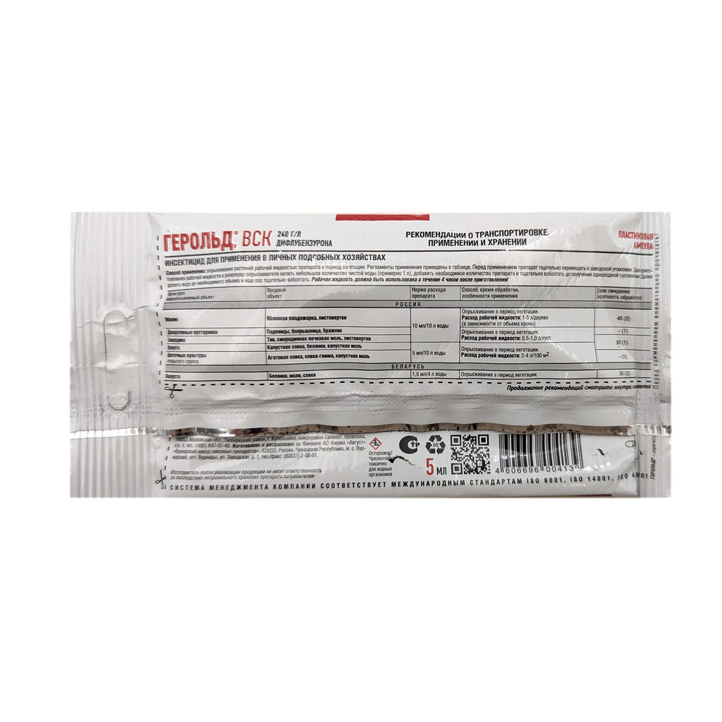 Герольд 5мл от яблонной плодожорки, боярышницы и др.вредителей