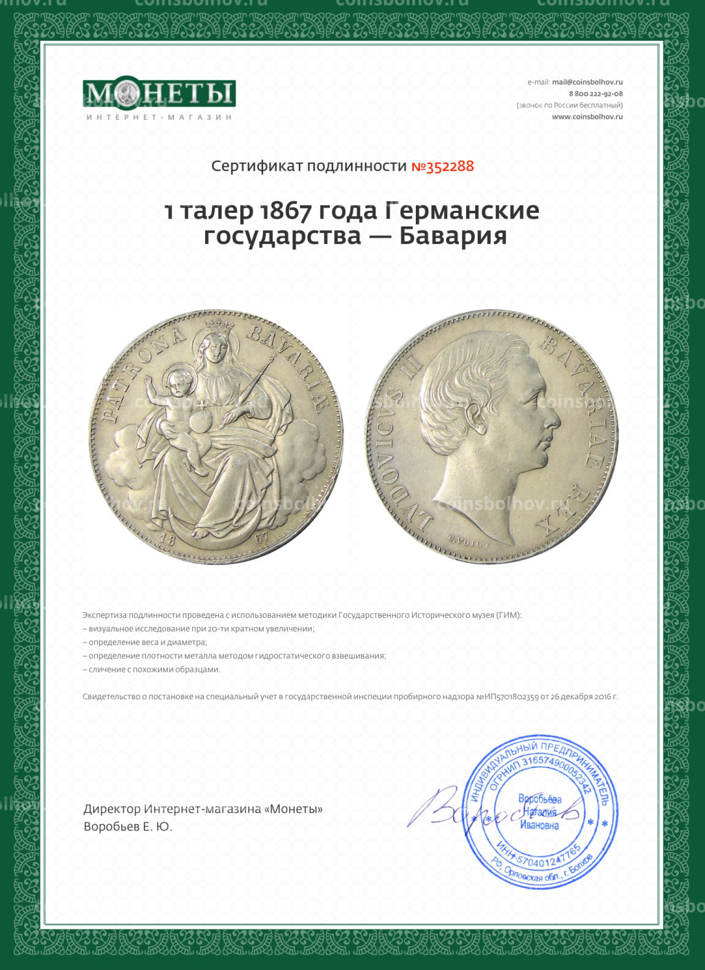 1 талер 1867 года Германские государства  Бавария
