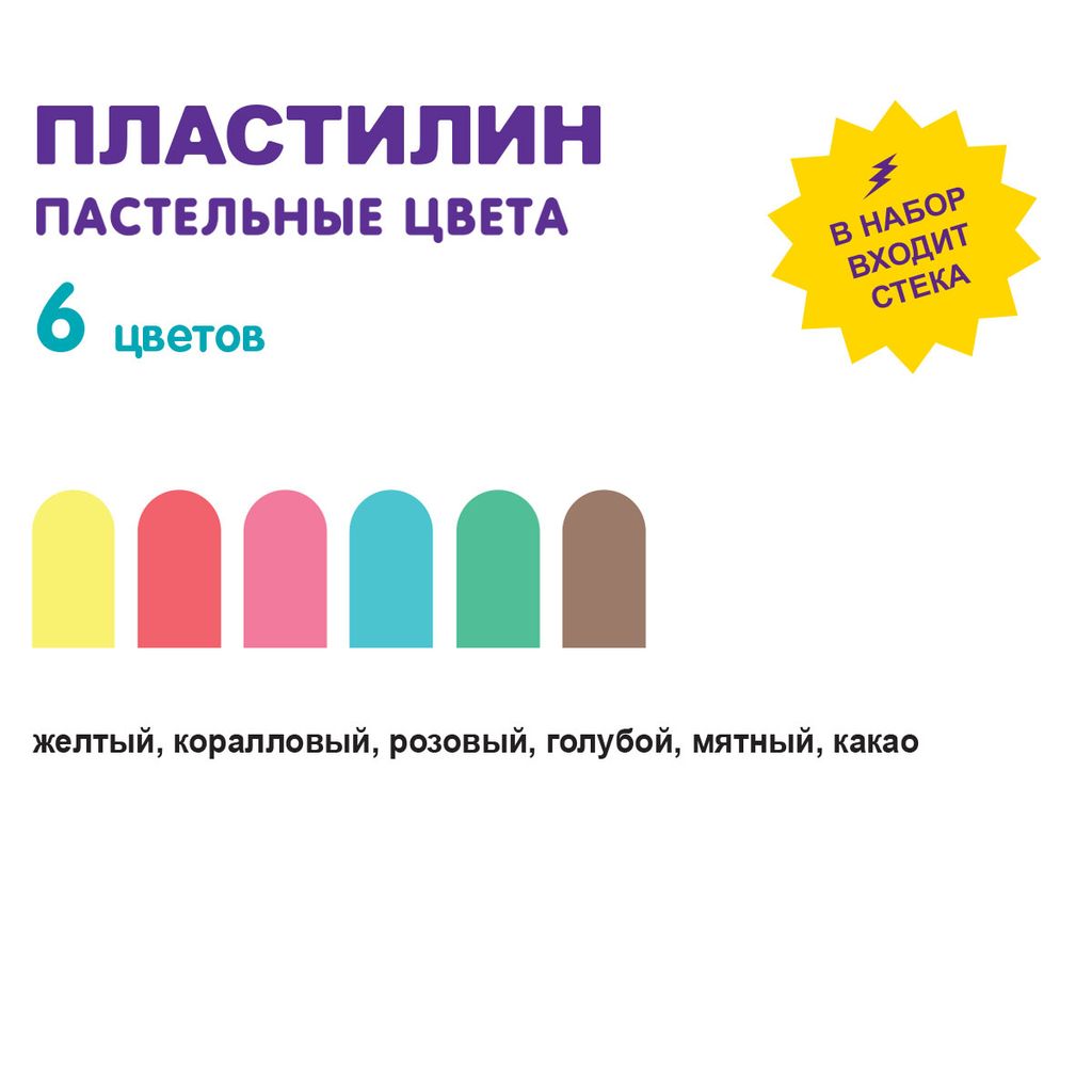 Лео Играй Пластилин восковой. Пастельные цвета LPMCP-0106 72 г ( в картонной упаковке ) 6 цв  фото 4
