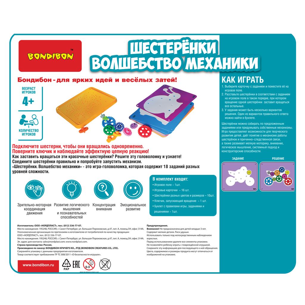 Игра настольная логическая с т.з.Bondibon ШЕСТЕРЁНКИ. ВОЛШЕБСТВО МЕХАНИКИ фото 10