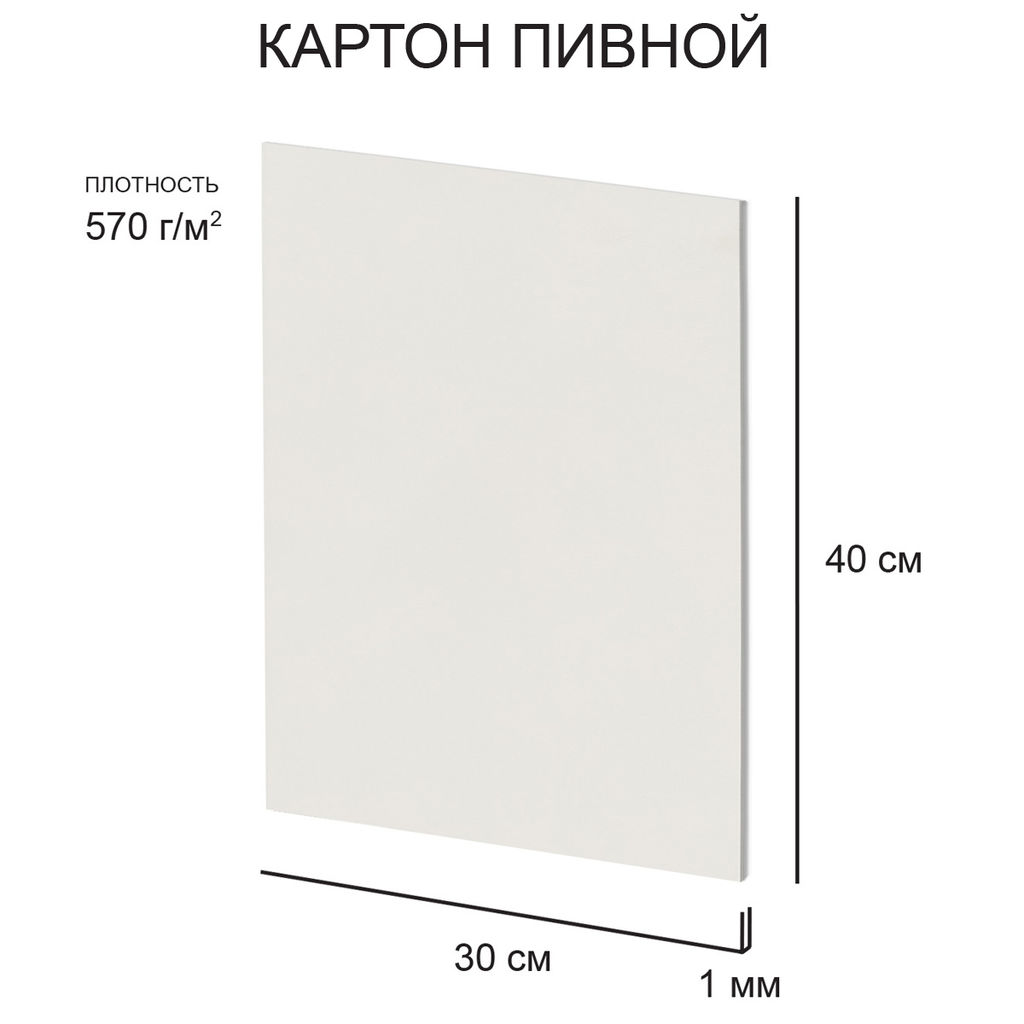 Love2art Картон пивной KLP-26 1 мм 570 г/м2 30 х 40 см 20 шт. белый  фото 8