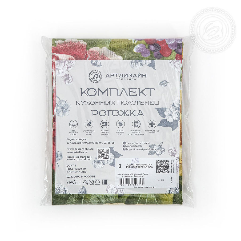 Набор полотенец из рогожки "Пионы" 45*60/3 шт. - 45*60 Полотенца из рогожки