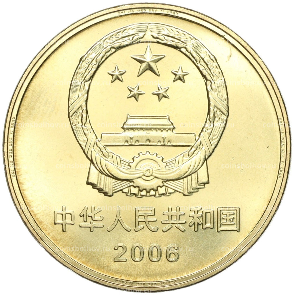 5 юаней 2006 года Китай Всемирное наследие ЮНЕСКО  Пещеры Лунмэнь