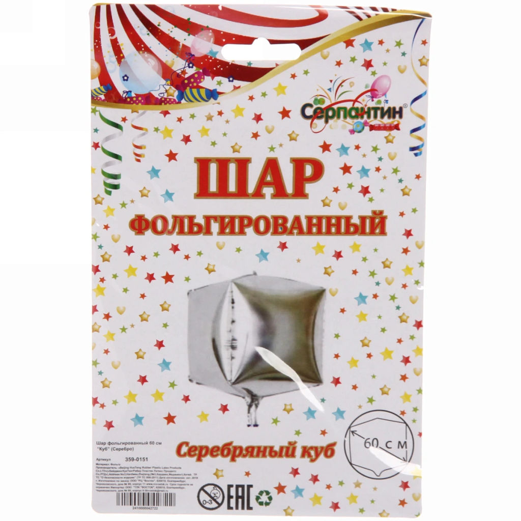 Цена за 4 шт. Шар фольгированный 60 см Куб (Серебро)