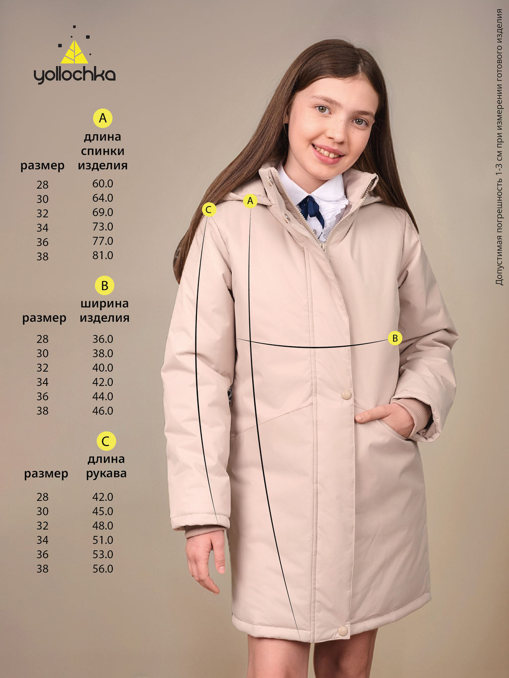 Парка детская SCHOOL - Yollochka фото 2
