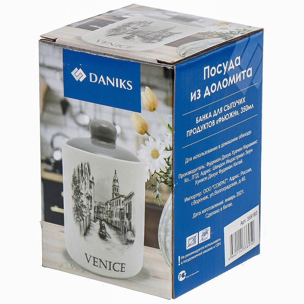 Банка для сыпучих продуктов Фьюжн 350мл (359183) /DANIKS/  фото 3
