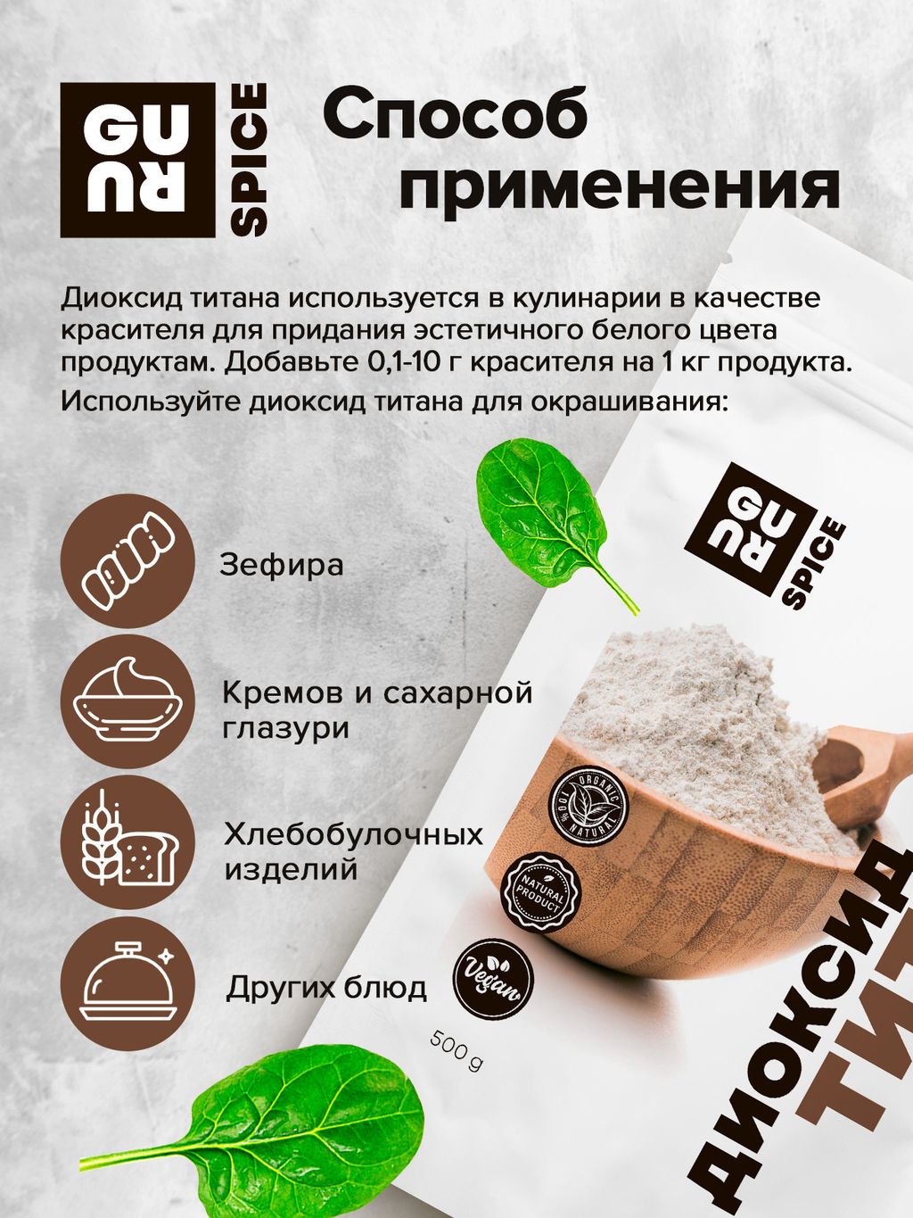 Guru Диоксид титана 500 гр.  фото 6