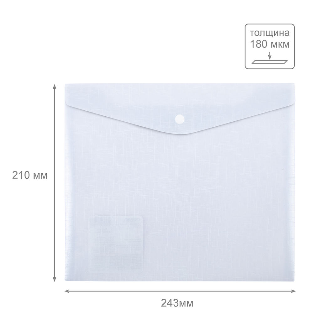 Expert Complete Trend ICEberries Папка-конверт для тетрадей с кнопкой A5+ 180 мкм лён 20 шт. лёд ЕС211120053