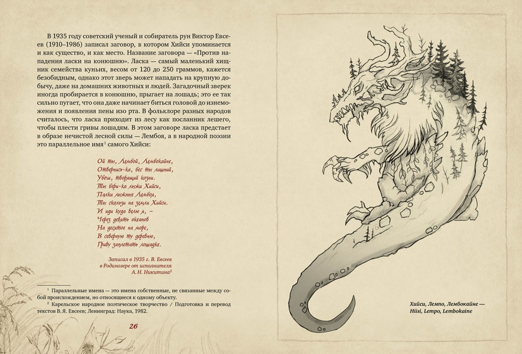 Карельские боги. За 300 лет до Калевалы. Древний свод. Бердашева Т. - Колибри фото 7