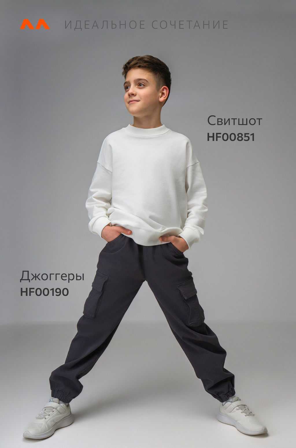 Брюки-джоггеры для мальчика Happyfox