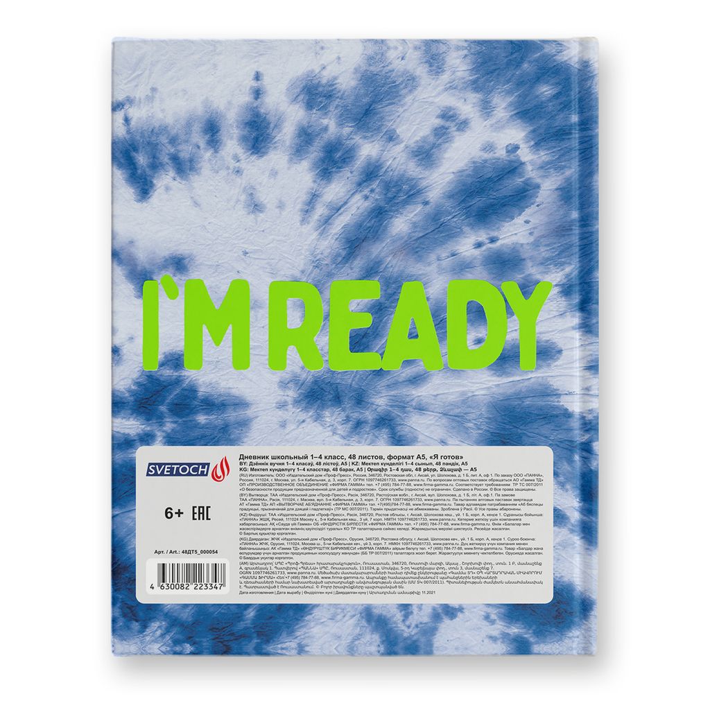 Светоч Дневник школьный 1-4 класс, неоновая краска, A5+ 48 л. 12 шт. твердый переплет 60 г/кв.м Я готов 48ДТ5_000054  фото 3