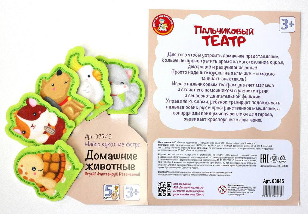 Кукольный пальчиковый театр Домашние животные - Десятое королевство фото 2