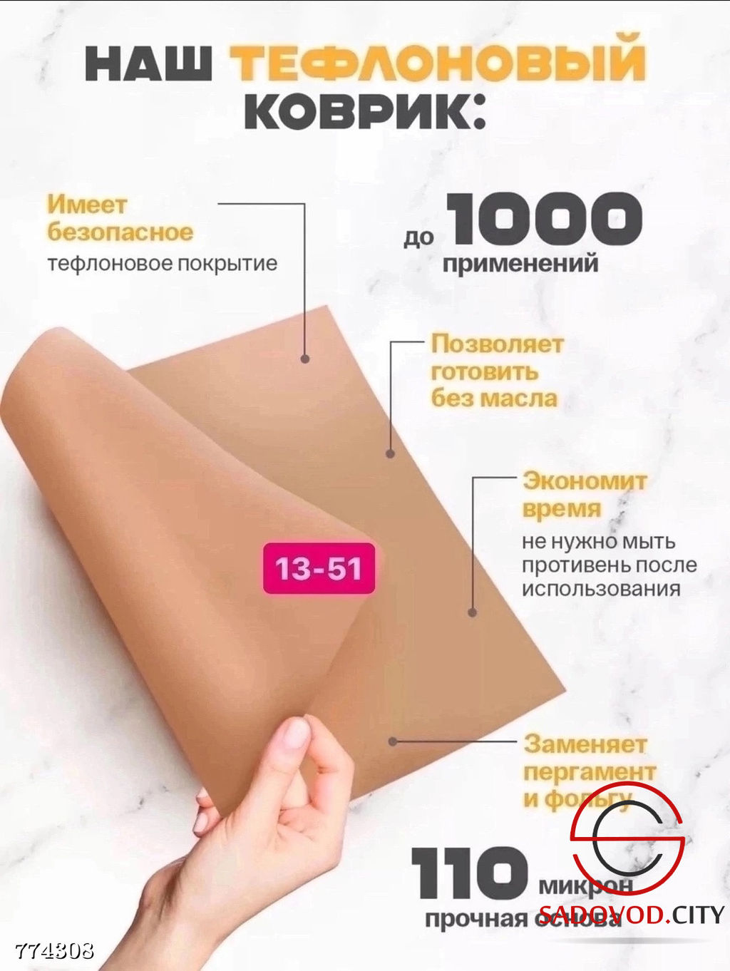 Тефлоновый лист для выпекания