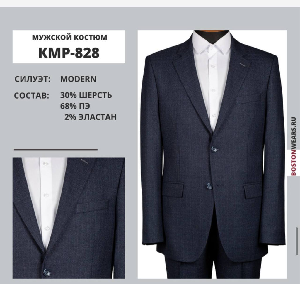 Костюм мужской КМР-828