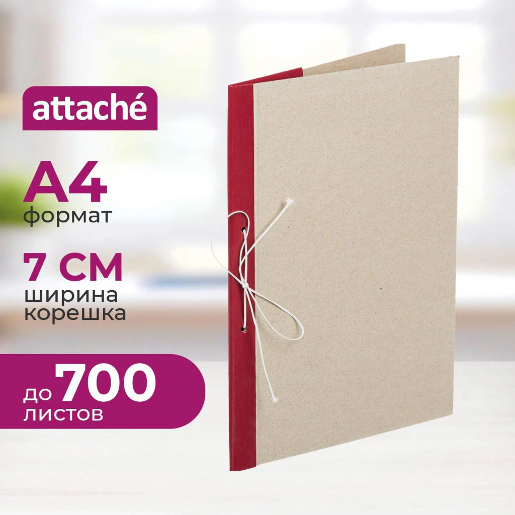 Папка архивная для переплета , регулируемая обложка А 4 - Attache фото 2