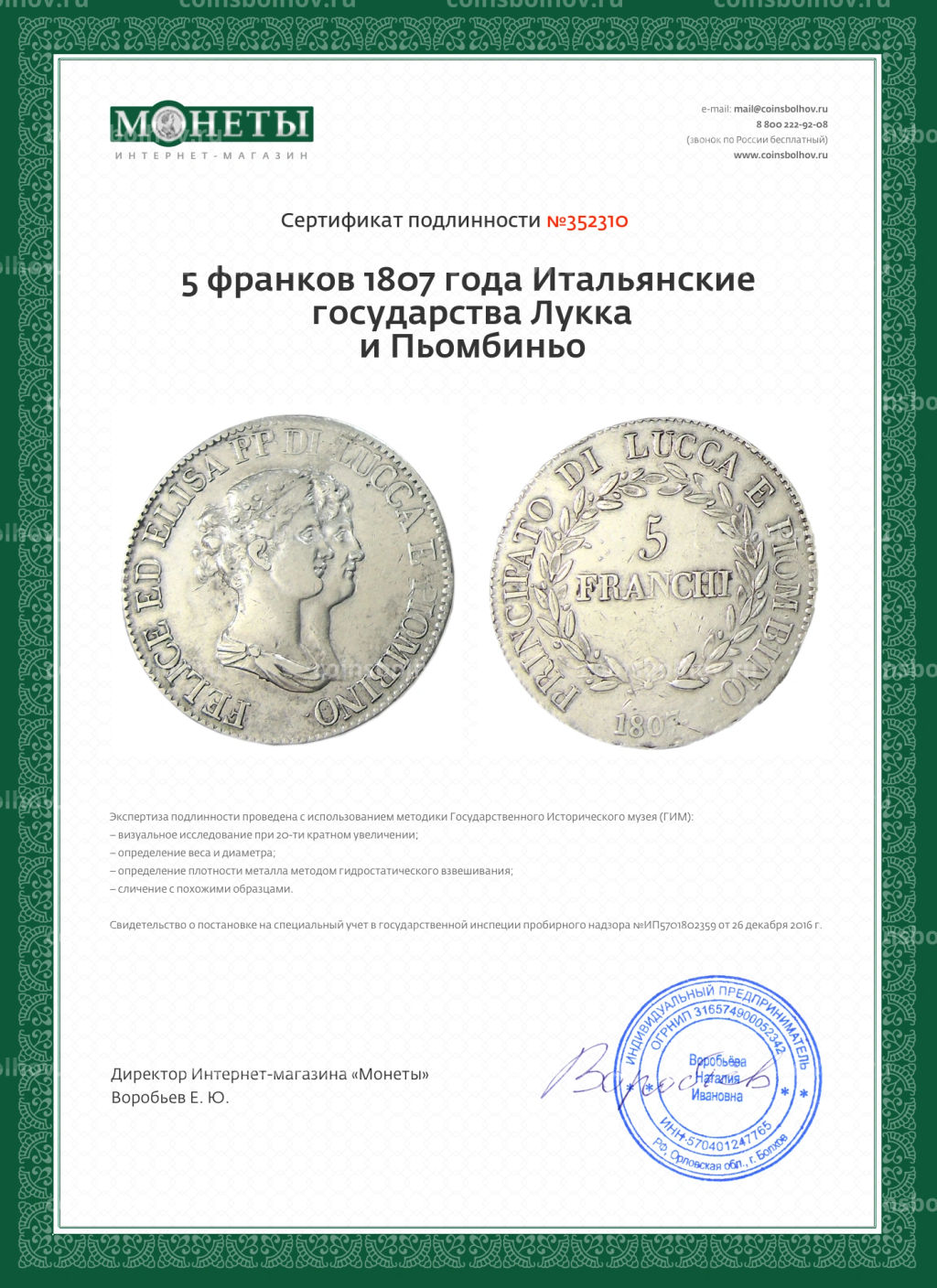5 франков 1807 года Итальянские государства Лукка и Пьомбиньо