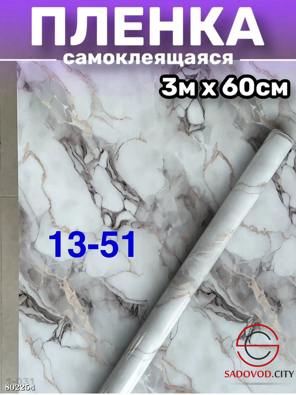 Самоклеящаяся пленка мрамор