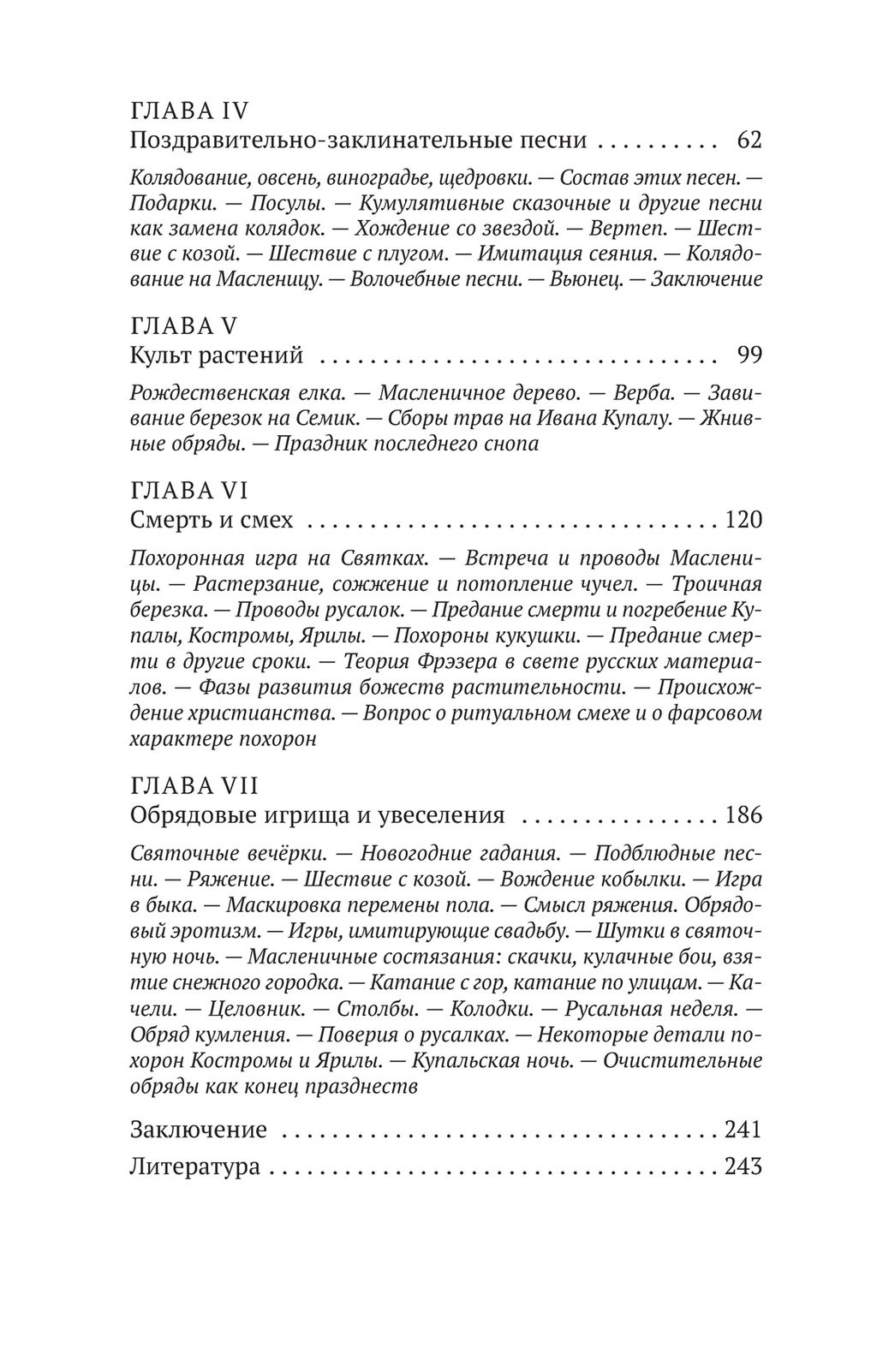 Русские аграрные праздники. Пропп В. - Азбука фото 3