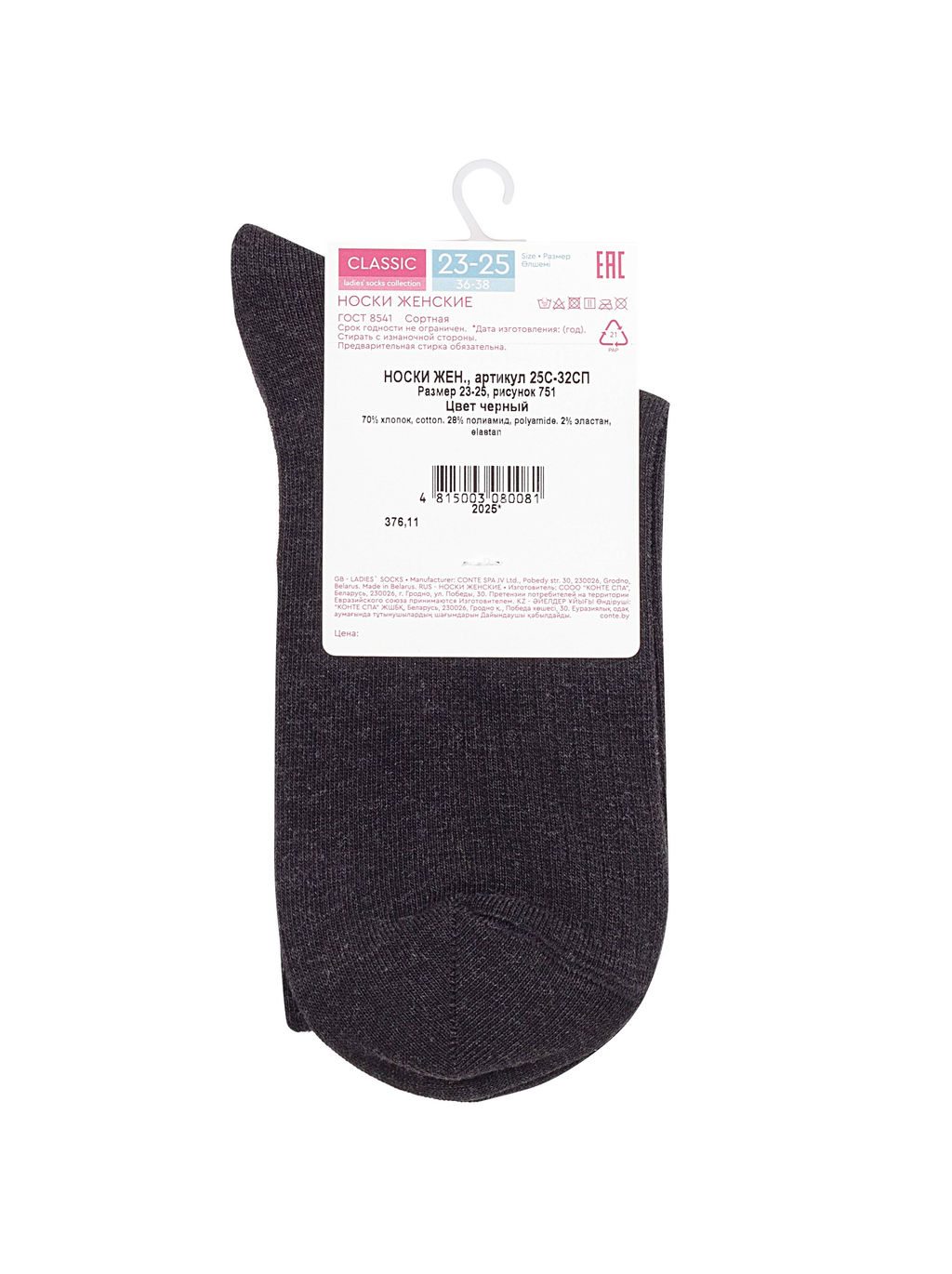Цена за 2 пары. Носки женские CONTE CLASSIC Носки женские 25С-32СП - Conte elegant фото 18