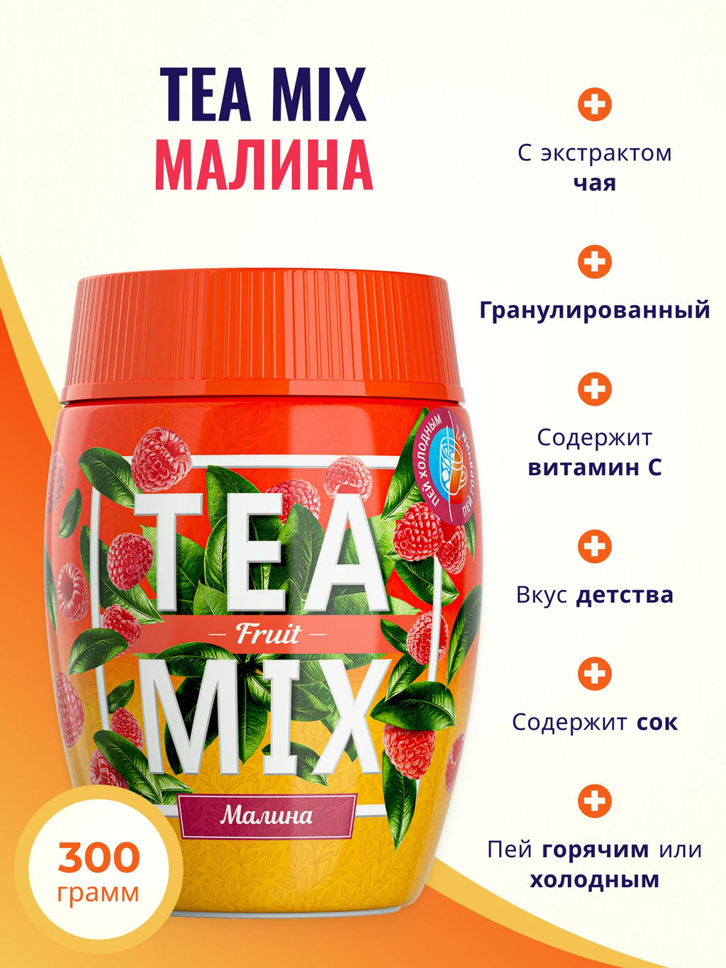 ВС.Чайн.нап.TEA MIX Малина черный 300 ПЭТ