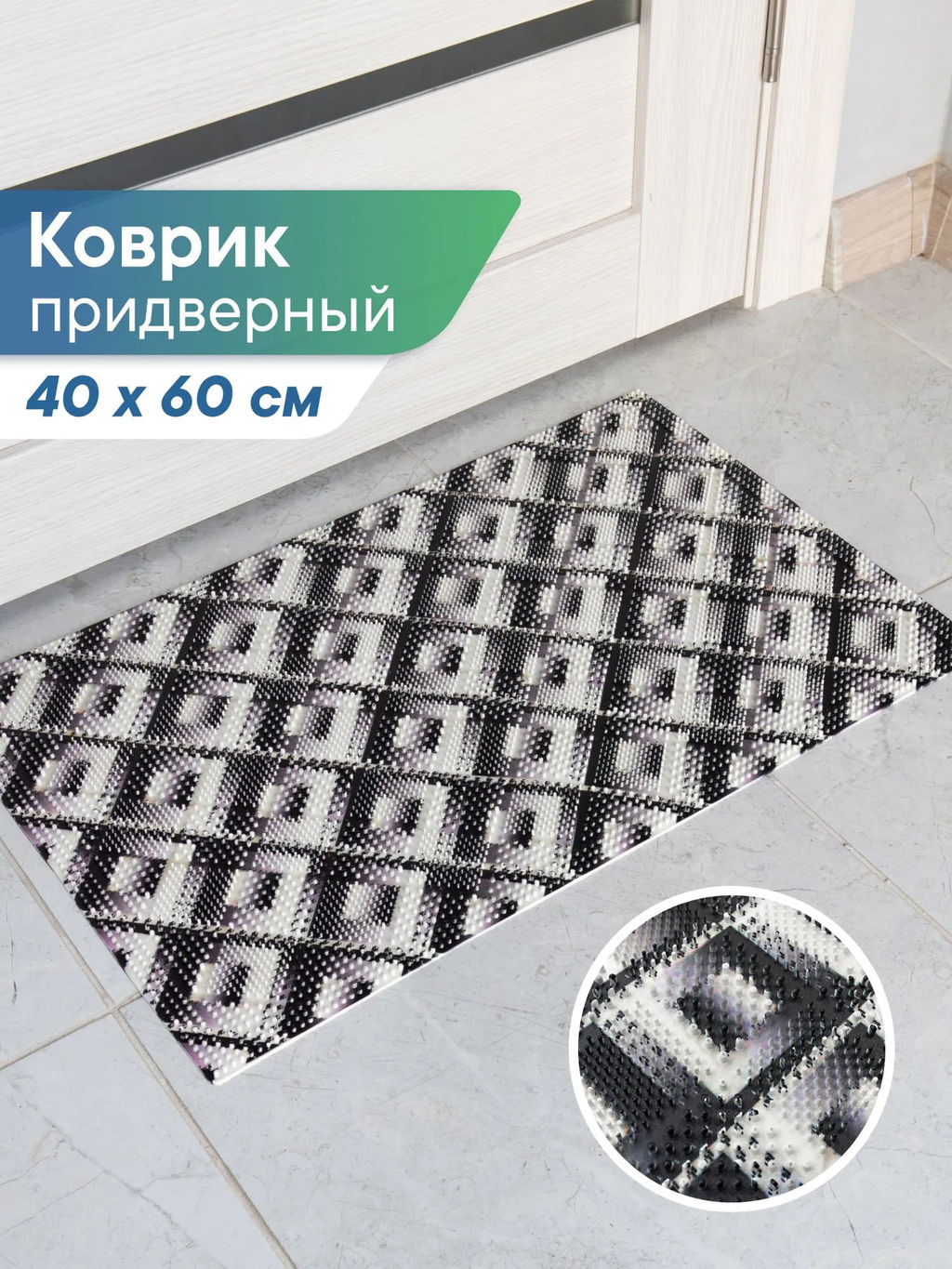 Коврик придверный "Впечатление" 40х60 см сталь