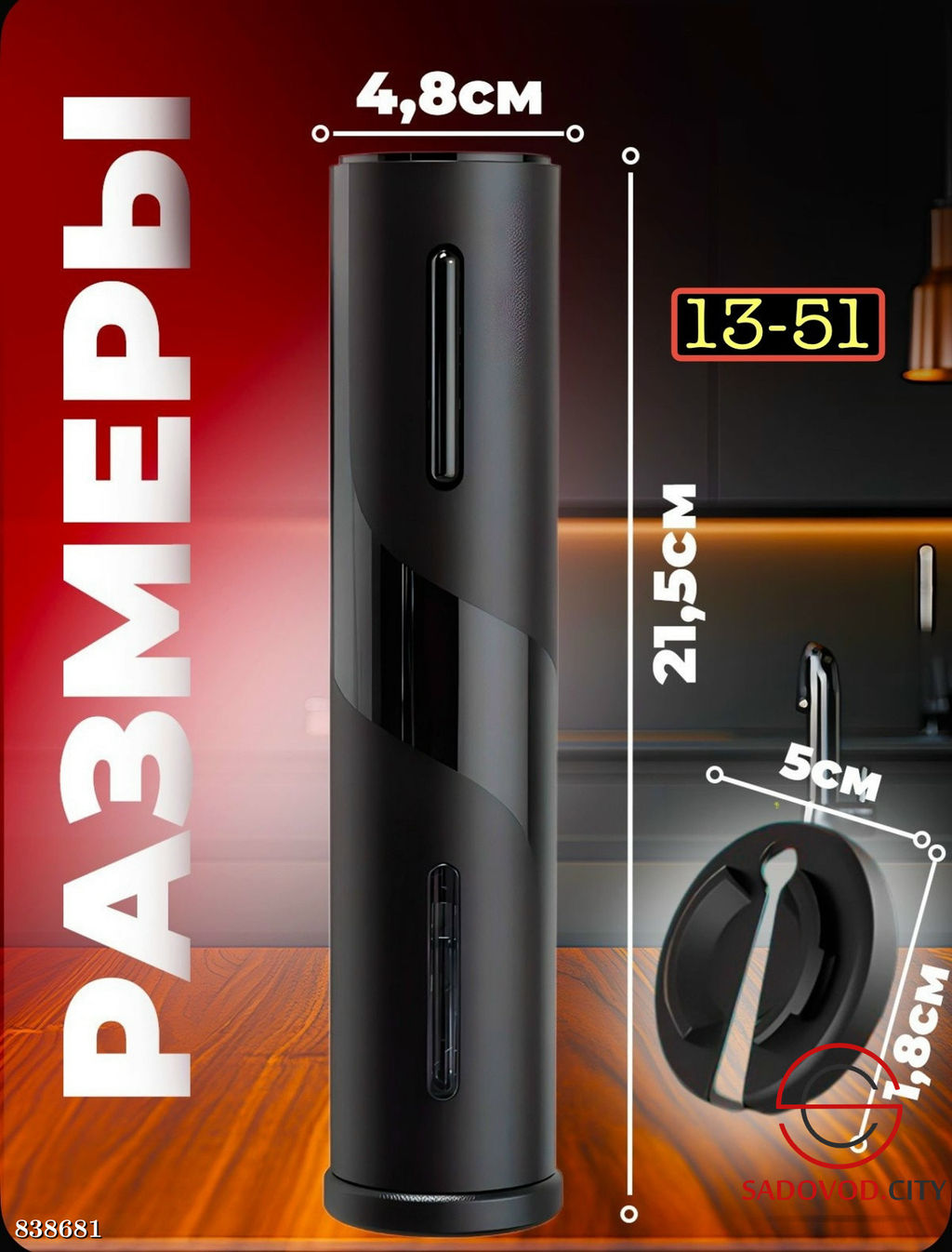 Штопор для вина электрический с USB