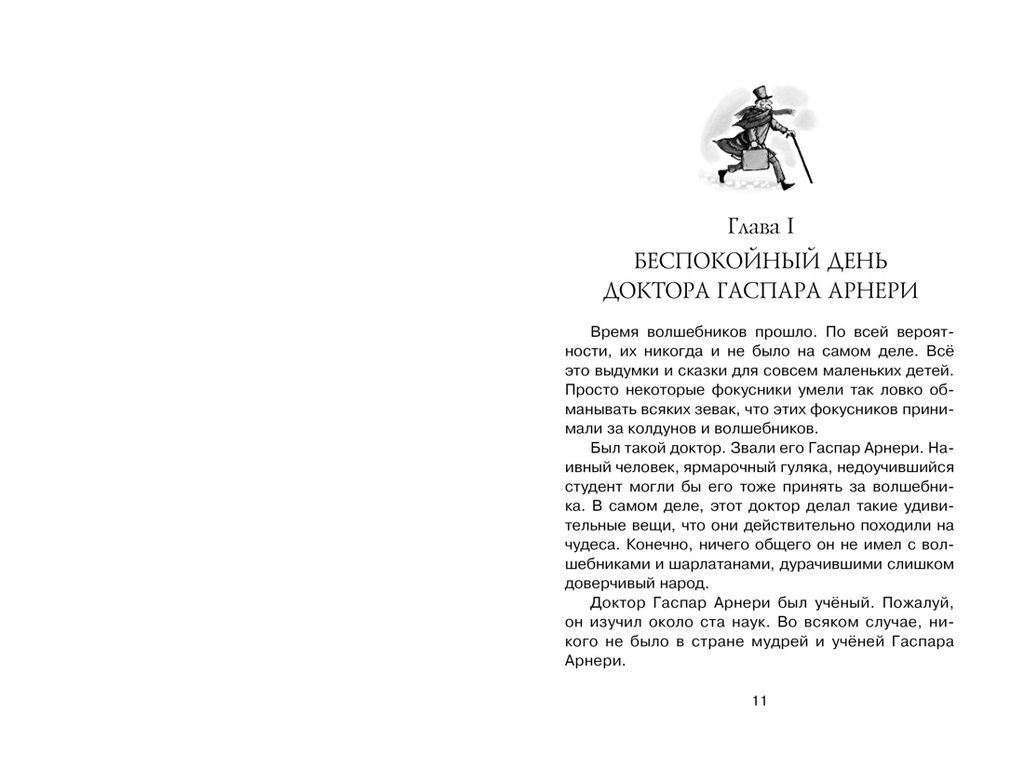 Три Толстяка. Олеша Ю. - Махаон фото 3