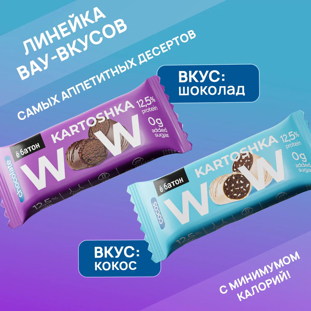 Цена за 3 шт Изделие кондитерское «Kartoshka» вкус «Кокос» под ТМ Ё|батон, 50 г - Ебатон фото 5