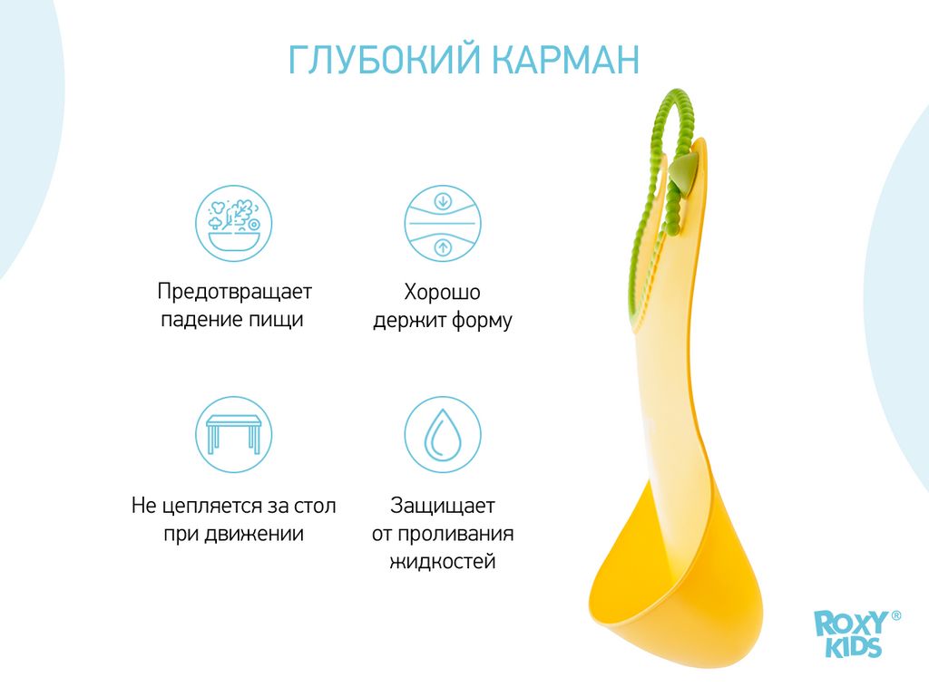 Нагрудник для кормления (силикон-резина), жёлтый