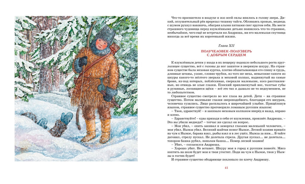 Сибирочка. Чарская Л. - Махаон фото 7