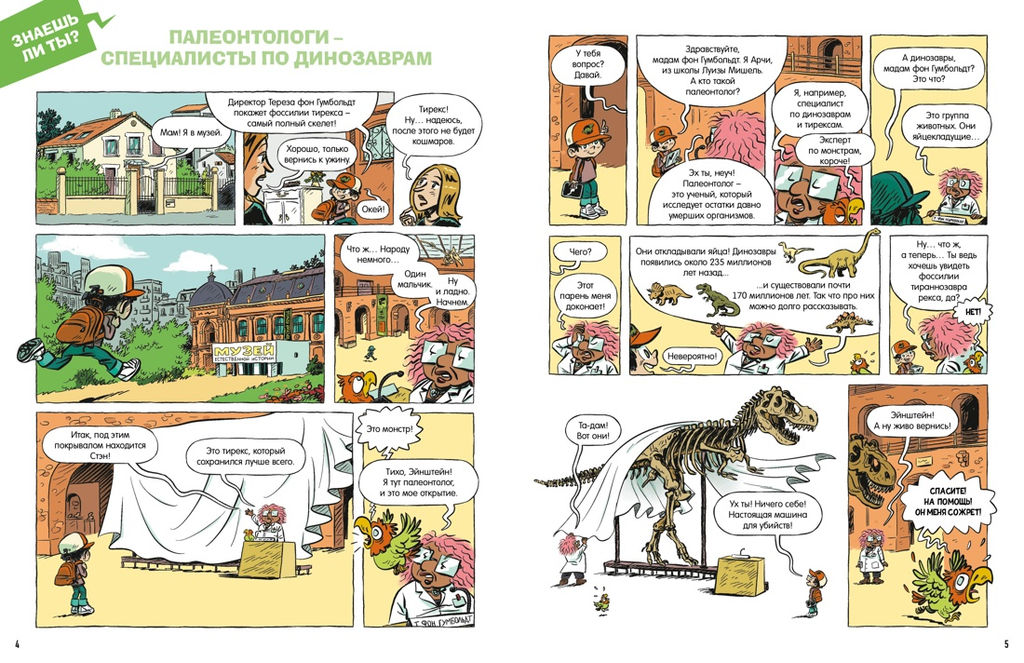 Динозавры. Гишон-Лорье Т. - Махаон фото 3