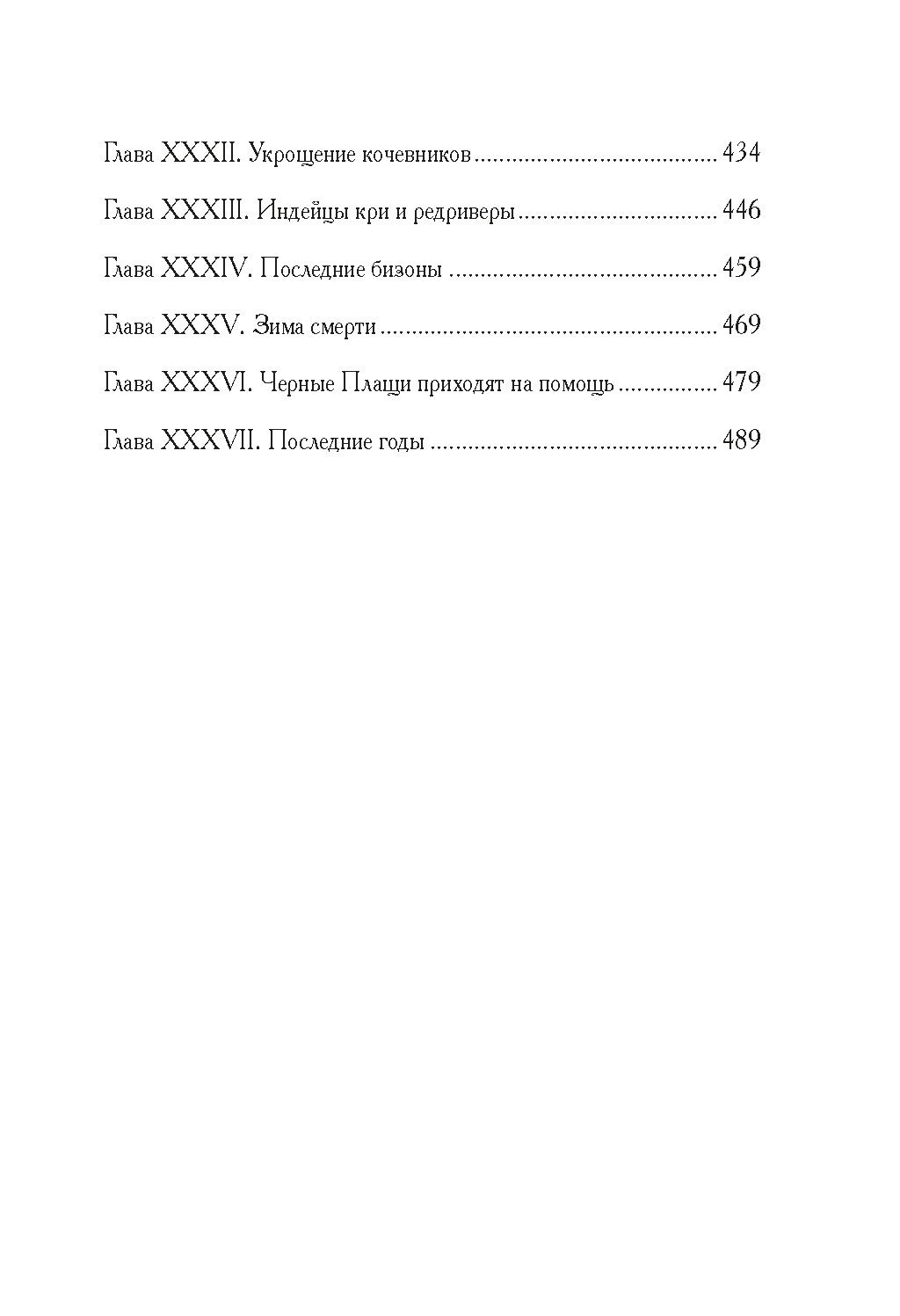 Моя жизнь среди индейцев. Шульц Дж.У. - Иностранка фото 4
