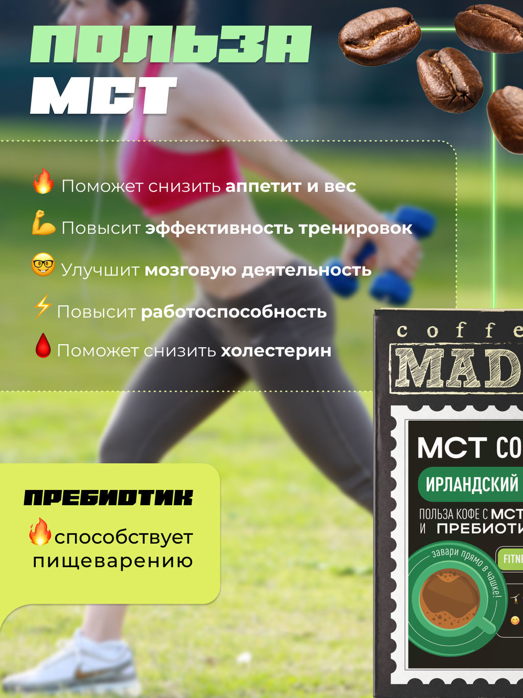 МСТ coffee Ирландский крем фитнес Madeo порционный 10шт* 0,012 кг  фото 4