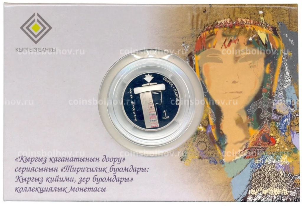 Монета 1 сом 2019 года Киргизия Эпоха Киргизского каганата  Предмет быта (в блистере)