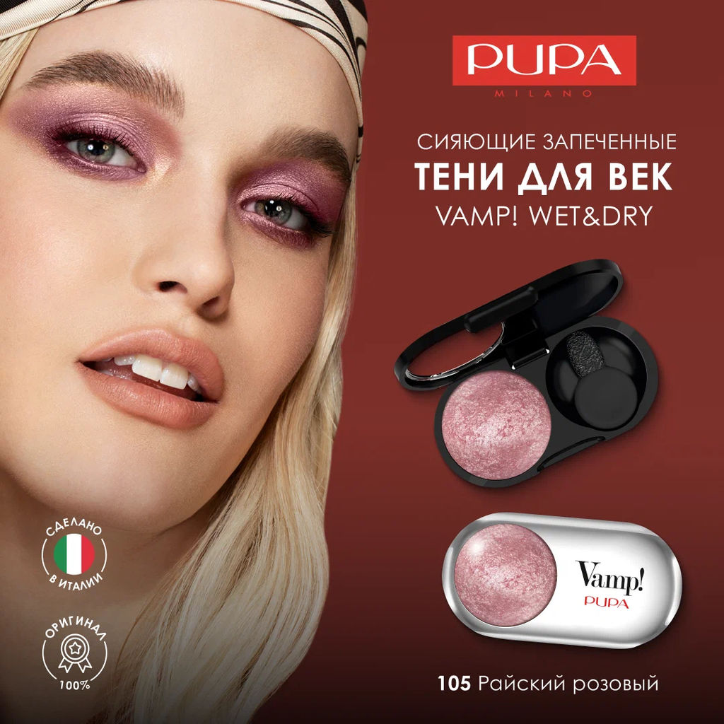 Запеченные сияющие тени VAMP! WET&DRY тон 105 Райский розовый