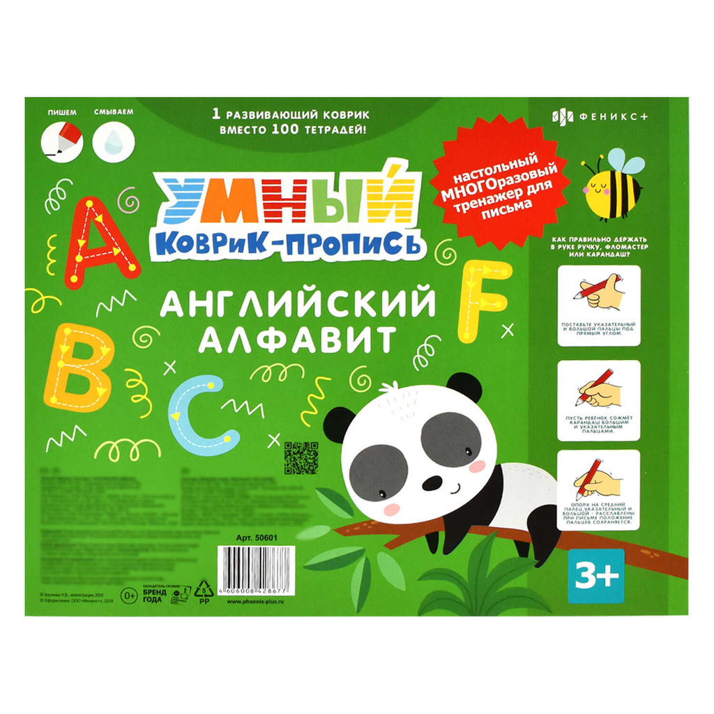 Умный коврик-пропись арт. 50601 АНГЛИЙСКИЙ АЛФАВИТ - Феникс+ фото 4
